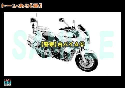 【マンガ背景用素材】【警察】白バイA⑥【夜/昼/トーンなしセット】【3変化対応】【zip転送で中身はclipファィル】
