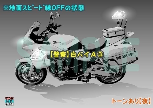【マンガ背景用素材】【警察】白バイA③【夜/昼/トーンなしセット】【3変化対応】【zip転送で中身はclipファィル】