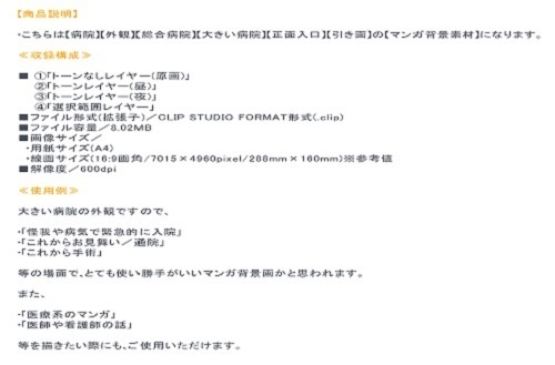 【マンガ背景用素材】【病院】(大)外観②【夜/昼/トーンなしセット】【3変化対応】【zip転送で中身はclipファィル】