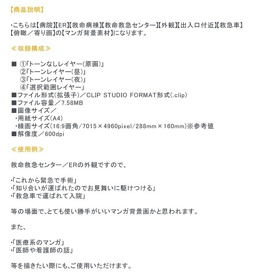 【マンガ背景用素材】【病院】(大)外観⑮【夜/昼/トーンなしセット】【3変化対応】【zip転送で中身はclipファィル】