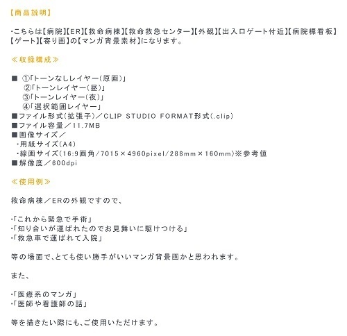 【マンガ背景用素材】【病院】(大)外観_22【夜/昼/トーンなしセット】【3変化対応】【zip転送で中身はclipファィル】