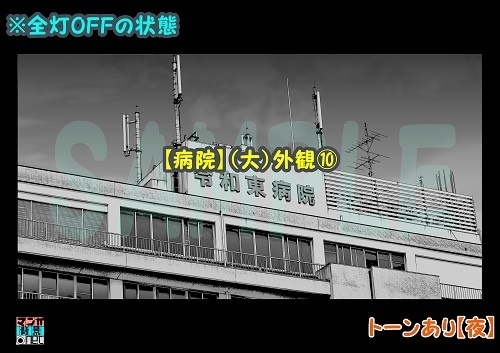 【マンガ背景用素材】【病院】(大)外観⑩【夜/昼/トーンなしセット】【3変化対応】【zip転送で中身はclipファィル】