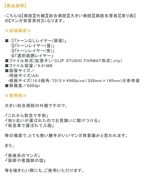 【マンガ背景用素材】【病院】(大)外観⑩【夜/昼/トーンなしセット】【3変化対応】【zip転送で中身はclipファィル】