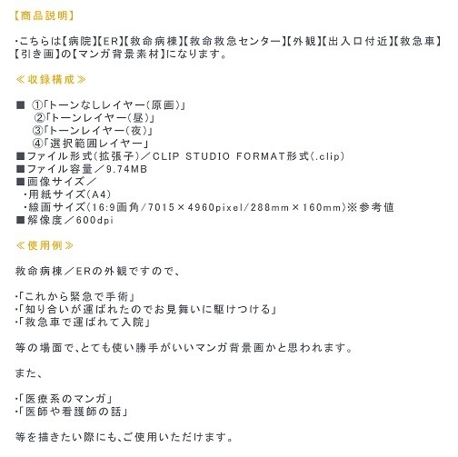 【マンガ背景用素材】【病院】(大)外観⑲【夜/昼/トーンなしセット】【3変化対応】【zip転送で中身はclipファィル】