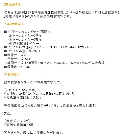 【マンガ背景用素材】【病院】(大)外観⑰【夜/昼/トーンなしセット】【3変化対応】【zip転送で中身はclipファィル】