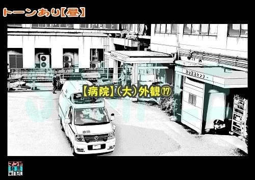 【マンガ背景用素材】【病院】(大)外観⑰【夜/昼/トーンなしセット】【3変化対応】【zip転送で中身はclipファィル】