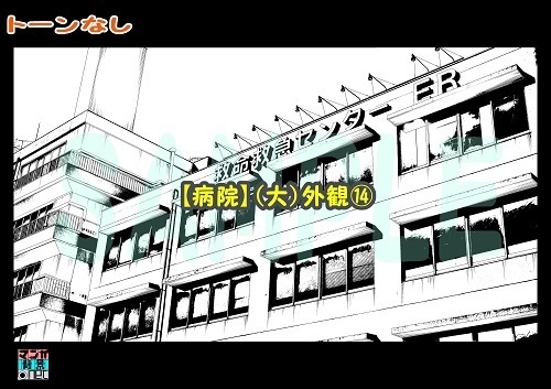 【マンガ背景用素材】【病院】(大)外観⑭【夜/昼/トーンなしセット】【3変化対応】【zip転送で中身はclipファィル】