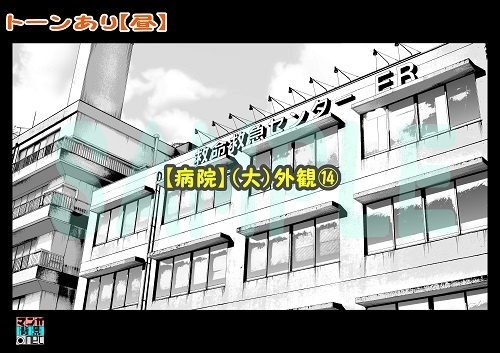 【マンガ背景用素材】【病院】(大)外観⑭【夜/昼/トーンなしセット】【3変化対応】【zip転送で中身はclipファィル】