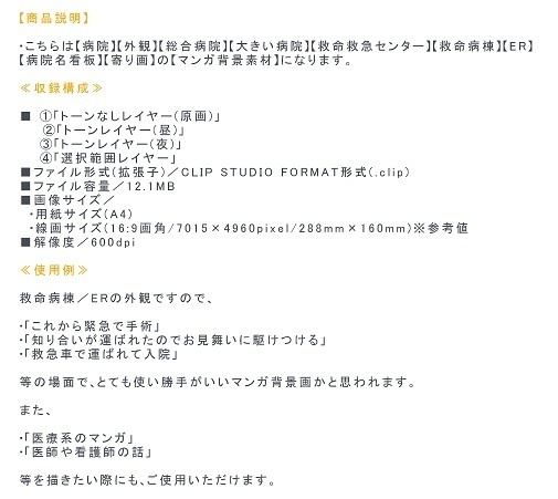 【マンガ背景用素材】【病院】(大)外観⑭【夜/昼/トーンなしセット】【3変化対応】【zip転送で中身はclipファィル】