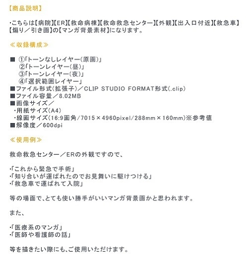 【マンガ背景用素材】【病院】(大)外観⑳【夜/昼/トーンなしセット】【3変化対応】【zip転送で中身はclipファィル】