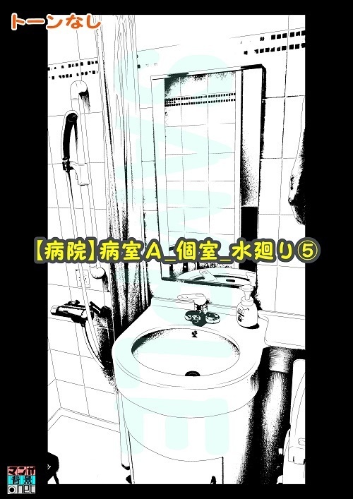 【マンガ背景用素材】【病院】病室A_個室_水廻り⑤【夜/昼/トーンなしセット】【3変化対応】【zip転送で中身はclipファィル】