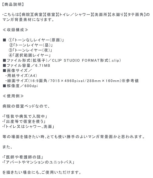 【マンガ背景用素材】【病院】病室A_個室_水廻り⑤【夜/昼/トーンなしセット】【3変化対応】【zip転送で中身はclipファィル】