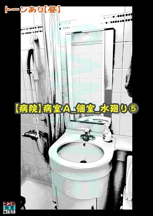 【マンガ背景用素材】【病院】病室A_個室_水廻り⑤【夜/昼/トーンなしセット】【3変化対応】【zip転送で中身はclipファィル】