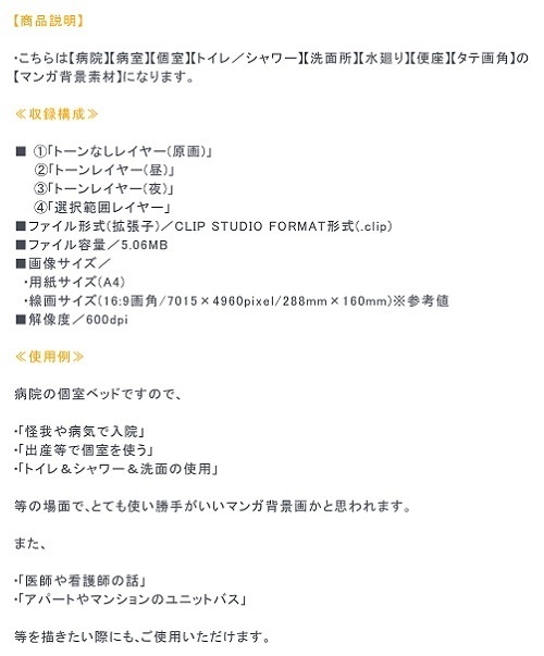 【マンガ背景用素材】【病院】病室A_個室_水廻り⑩【夜/昼/トーンなしセット】【3変化対応】【zip転送で中身はclipファィル】