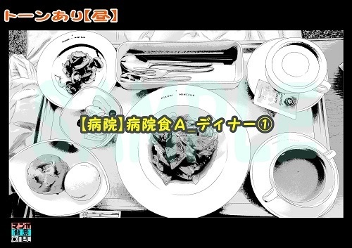 【マンガ背景用素材】【病院】病院食A_ディナー①【夜/昼/トーンなしセット】【3変化対応】【zip転送で中身はclipファィル】