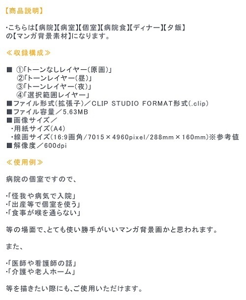 【マンガ背景用素材】【病院】病院食A_ディナー①【夜/昼/トーンなしセット】【3変化対応】【zip転送で中身はclipファィル】