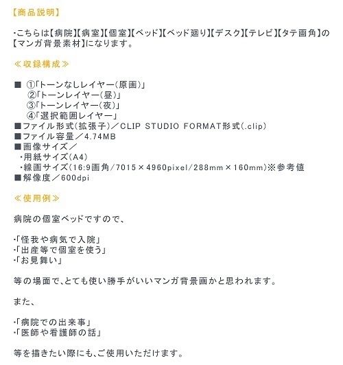 【マンガ背景用素材】【病院】病室A_個室_ベッド②【夜/昼/トーンなしセット】【3変化対応】【zip転送で中身はclipファィル】