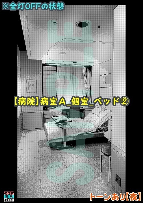 【マンガ背景用素材】【病院】病室A_個室_ベッド②【夜/昼/トーンなしセット】【3変化対応】【zip転送で中身はclipファィル】