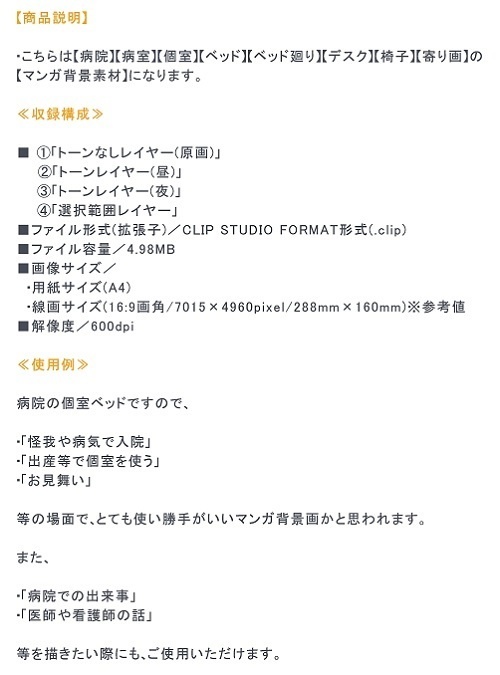 【マンガ背景用素材】【病院】病室A_個室_ベッド⑥【夜/昼/トーンなしセット】【3変化対応】【zip転送で中身はclipファィル】
