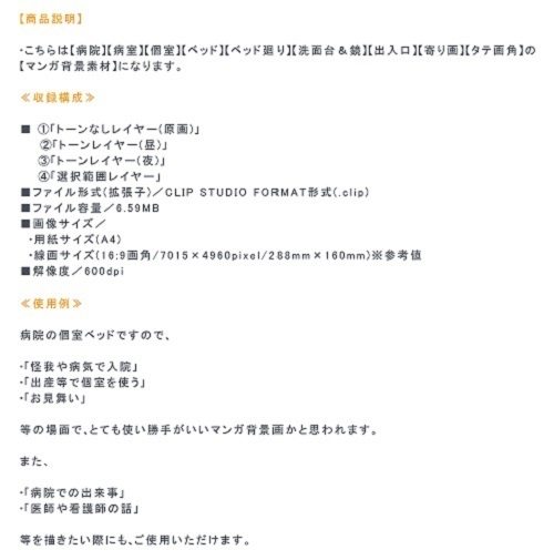 【マンガ背景用素材】【病院】病室A_個室_ベッド⑫【夜/昼/トーンなしセット】【3変化対応】【zip転送で中身はclipファィル】