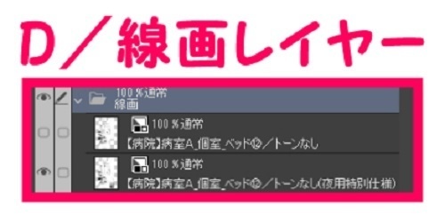 【マンガ背景用素材】【病院】病室A_個室_ベッド⑫【夜/昼/トーンなしセット】【3変化対応】【zip転送で中身はclipファィル】