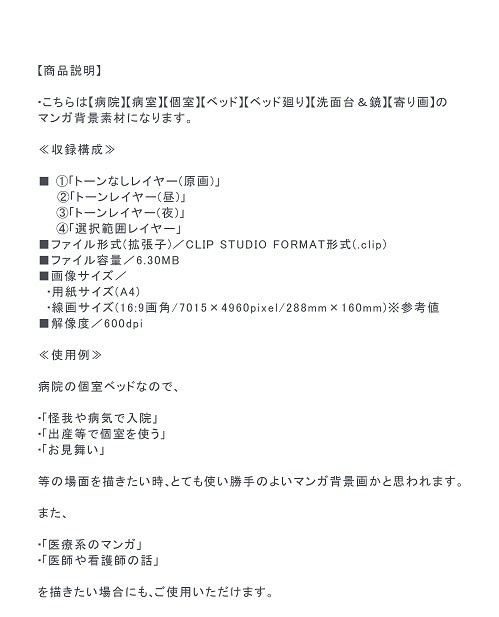 【マンガ背景用素材】【病院】病室A_個室_ベッド⑦【夜/昼/トーンなしセット】【3変化対応】【zip転送で中身はclipファィル】