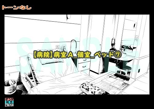 【マンガ背景用素材】【病院】病室A_個室_ベッド⑦【夜/昼/トーンなしセット】【3変化対応】【zip転送で中身はclipファィル】