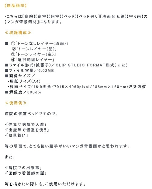 【マンガ背景用素材】【病院】病室A_個室_ベッド⑨【夜/昼/トーンなしセット】【3変化対応】【zip転送で中身はclipファィル】
