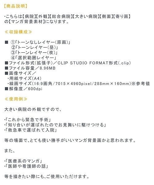 【マンガ背景用素材】【病院】(大)外観⑨【夜/昼/トーンなしセット】【3変化対応】【zip転送で中身はclipファィル】