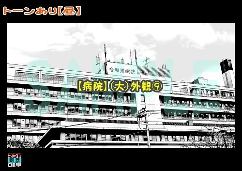 【マンガ背景用素材】【病院】(大)外観⑨【夜/昼/トーンなしセット】【3変化対応】【zip転送で中身はclipファィル】