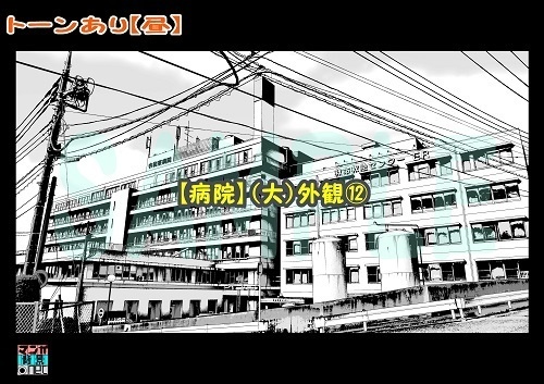 【マンガ背景用素材】【病院】(大)外観⑫【夜/昼/トーンなしセット】【3変化対応】【zip転送で中身はclipファィル】