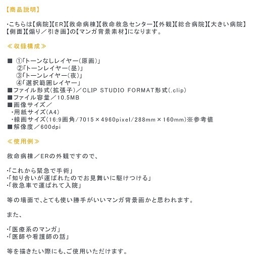 【マンガ背景用素材】【病院】(大)外観⑫【夜/昼/トーンなしセット】【3変化対応】【zip転送で中身はclipファィル】