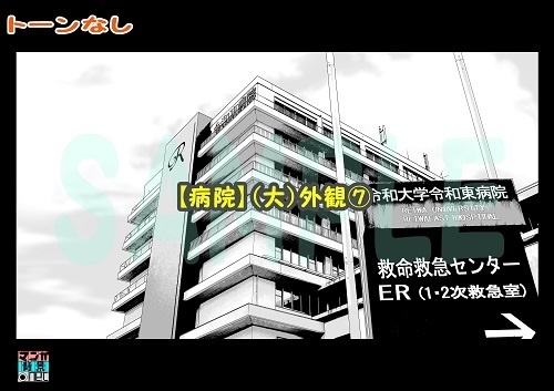 【マンガ背景用素材】【病院】(大)外観⑦【夜/昼/トーンなしセット】【3変化対応】【zip転送で中身はclipファィル】