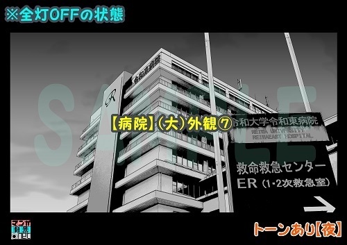 【マンガ背景用素材】【病院】(大)外観⑦【夜/昼/トーンなしセット】【3変化対応】【zip転送で中身はclipファィル】