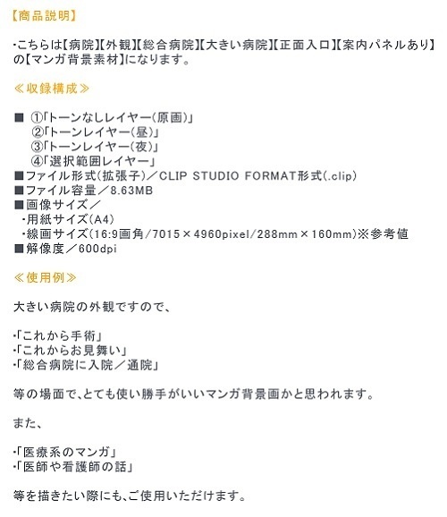 【マンガ背景用素材】【病院】(大)外観⑦【夜/昼/トーンなしセット】【3変化対応】【zip転送で中身はclipファィル】