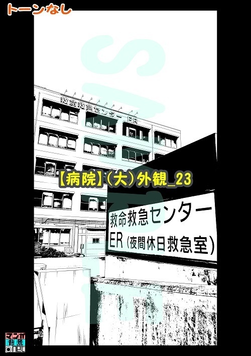 【マンガ背景用素材】【病院】(大)外観_23【夜/昼/トーンなしセット】【3変化対応】【zip転送で中身はclipファィル】