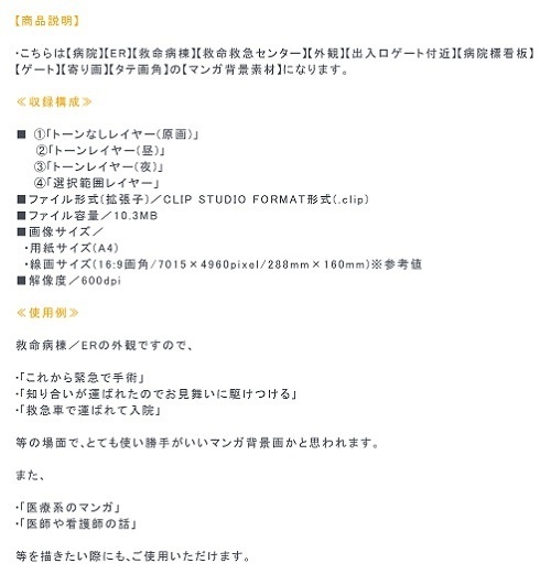 【マンガ背景用素材】【病院】(大)外観_23【夜/昼/トーンなしセット】【3変化対応】【zip転送で中身はclipファィル】