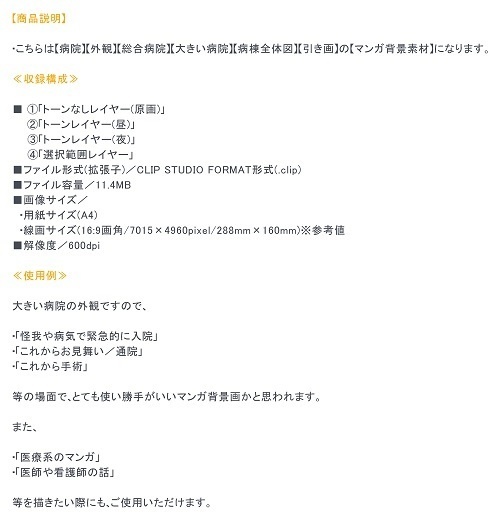 【マンガ背景用素材】【病院】(大)外観⑬【夜/昼/トーンなしセット】【3変化対応】【zip転送で中身はclipファィル】