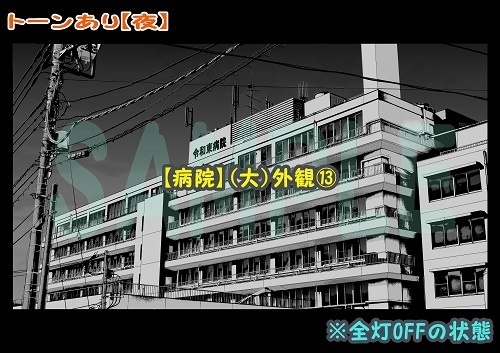 【マンガ背景用素材】【病院】(大)外観⑬【夜/昼/トーンなしセット】【3変化対応】【zip転送で中身はclipファィル】