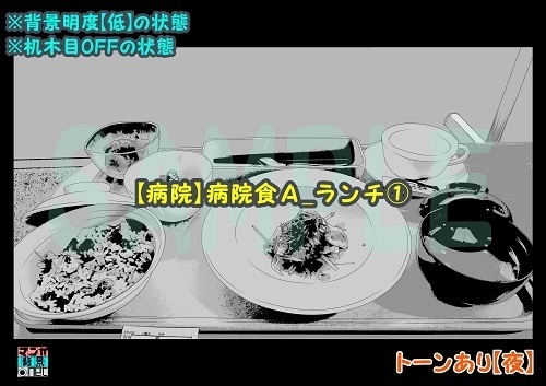 【マンガ背景用素材】【病院】病院食A_ランチ①【夜/昼/トーンなしセット】【3変化対応】【zip転送で中身はclipファィル】