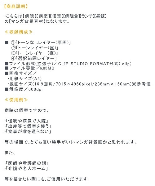 【マンガ背景用素材】【病院】病院食A_ランチ①【夜/昼/トーンなしセット】【3変化対応】【zip転送で中身はclipファィル】