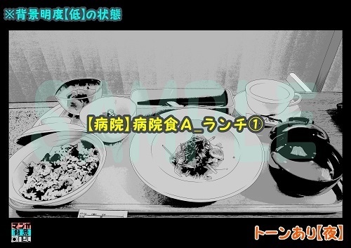 【マンガ背景用素材】【病院】病院食A_ランチ①【夜/昼/トーンなしセット】【3変化対応】【zip転送で中身はclipファィル】