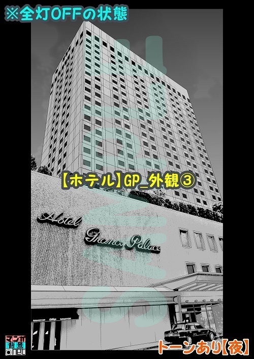 【マンガ背景用素材】【ホテル】GP_外観③【夜/昼/トーンなしセット】【3変化対応】【zip転送で中身はclipファィル】