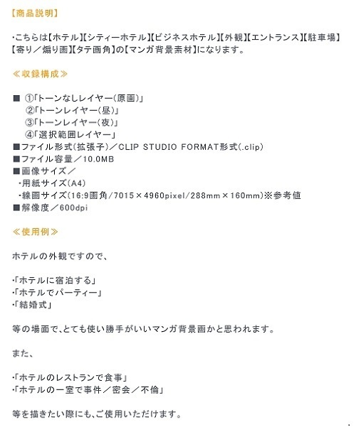 【マンガ背景用素材】【ホテル】GP_外観③【夜/昼/トーンなしセット】【3変化対応】【zip転送で中身はclipファィル】