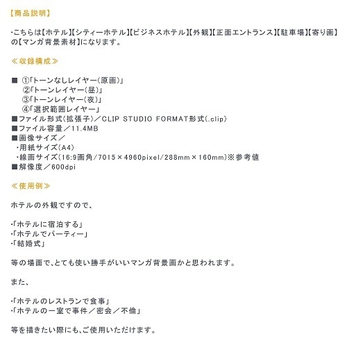 【マンガ背景用素材】【ホテル】GP_外観④【夜/昼/トーンなしセット】【3変化対応】【zip転送で中身はclipファィル】