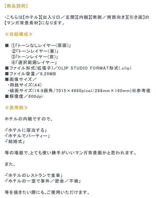 【マンガ背景用素材】【水道橋】高層ホテル_2F入口②【夜/昼/トーンなしセット】【3変化対応】【zip転送で中身はclipファィル】