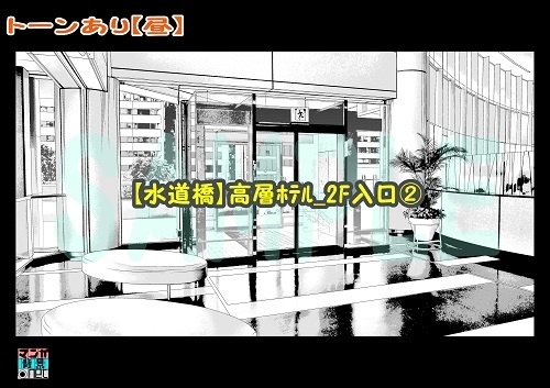 【マンガ背景用素材】【水道橋】高層ホテル_2F入口②【夜/昼/トーンなしセット】【3変化対応】【zip転送で中身はclipファィル】