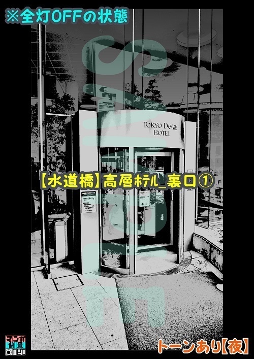 【マンガ背景用素材】【水道橋】高層ホテル_裏口①【夜/昼/トーンなしセット】【3変化対応】【zip転送で中身はclipファィル】