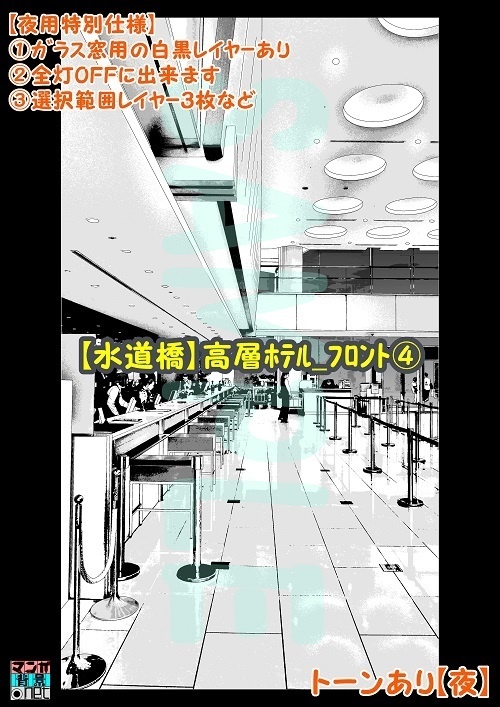 【マンガ背景用素材】【水道橋】高層ホテル_フロント④【夜/昼/トーンなしセット】【3変化対応】【zip転送で中身はclipファィル】