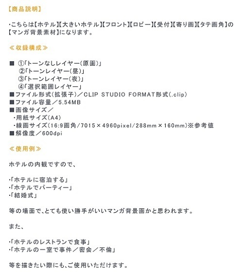 【マンガ背景用素材】【水道橋】高層ホテル_フロント④【夜/昼/トーンなしセット】【3変化対応】【zip転送で中身はclipファィル】